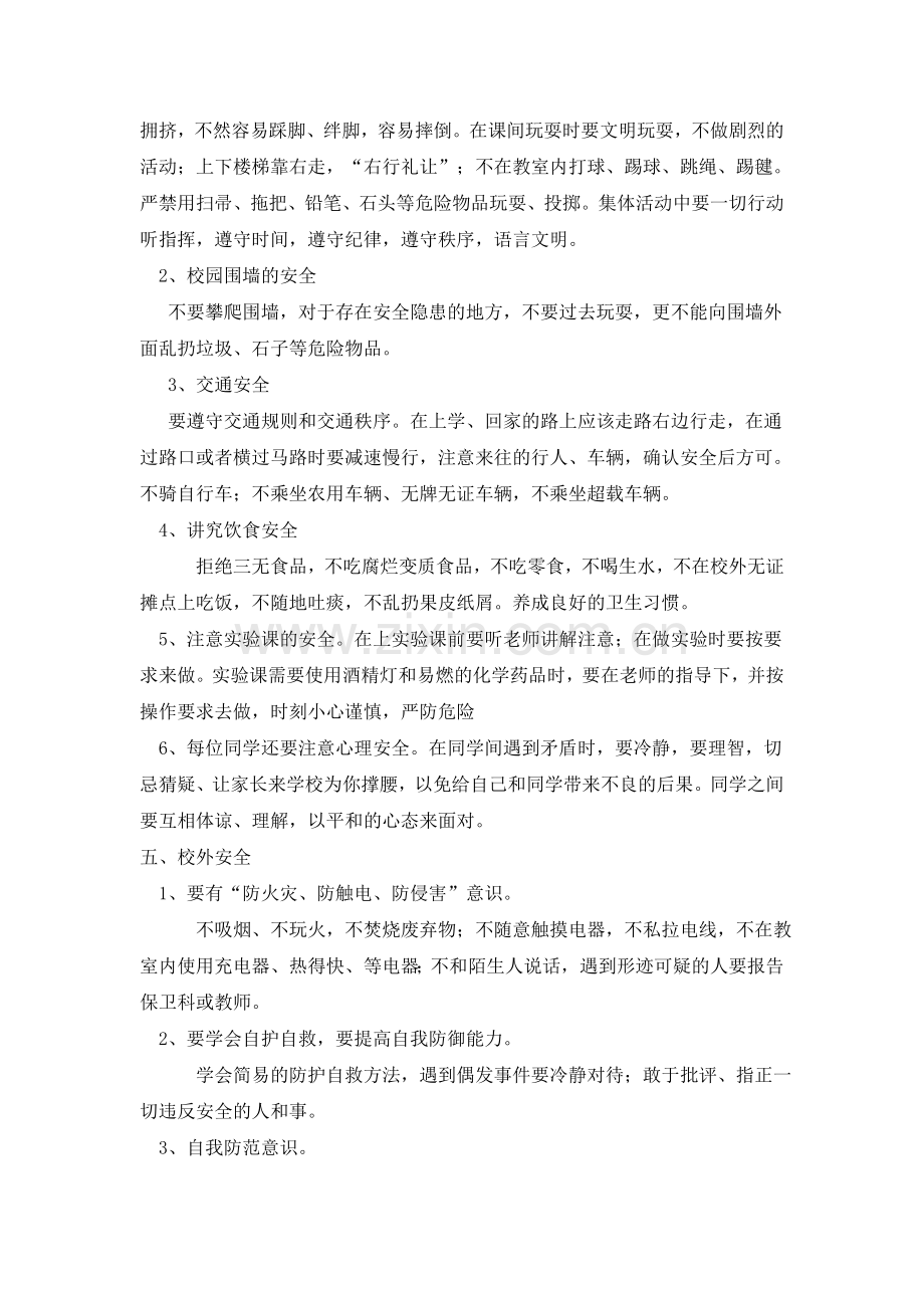 六年级开学第一课安全教育教案.doc_第2页