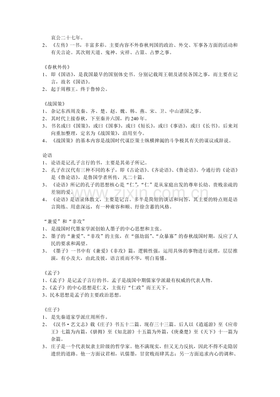 中国古代文学史名词解释(全).doc_第2页