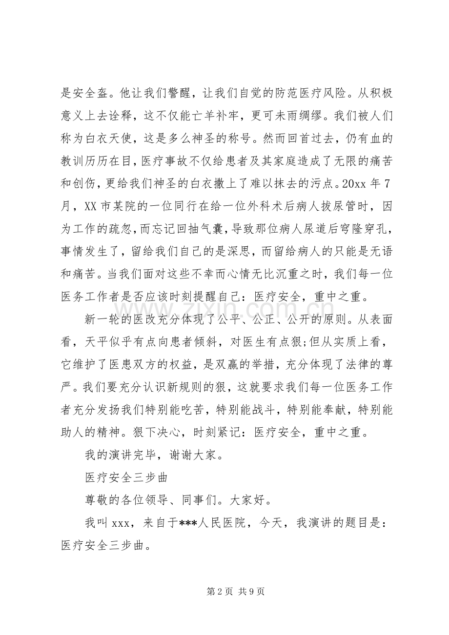感动安全生产演讲稿范文.docx_第2页
