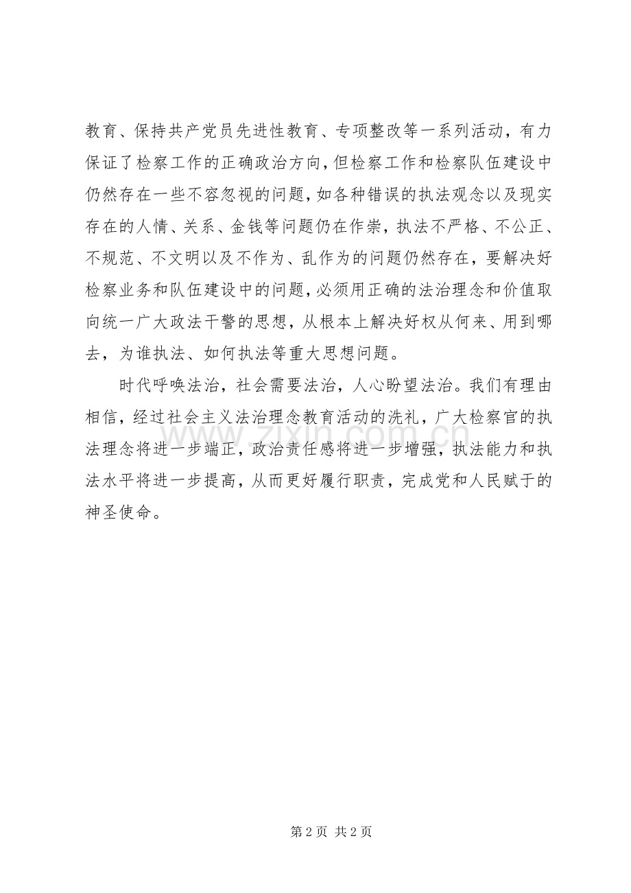 践行社会主义法治理念演讲范文（一）.docx_第2页