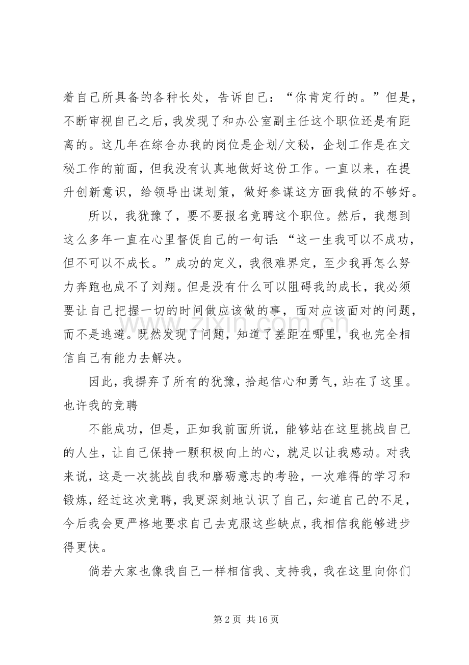 办公室副主任竞聘演讲范文_1.docx_第2页