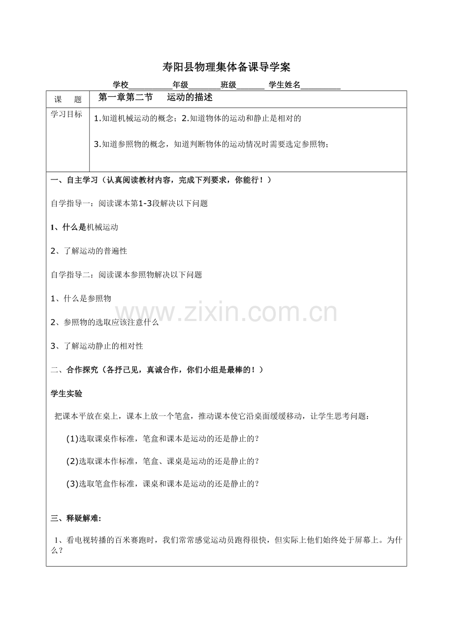 运动的描述学案.doc_第1页