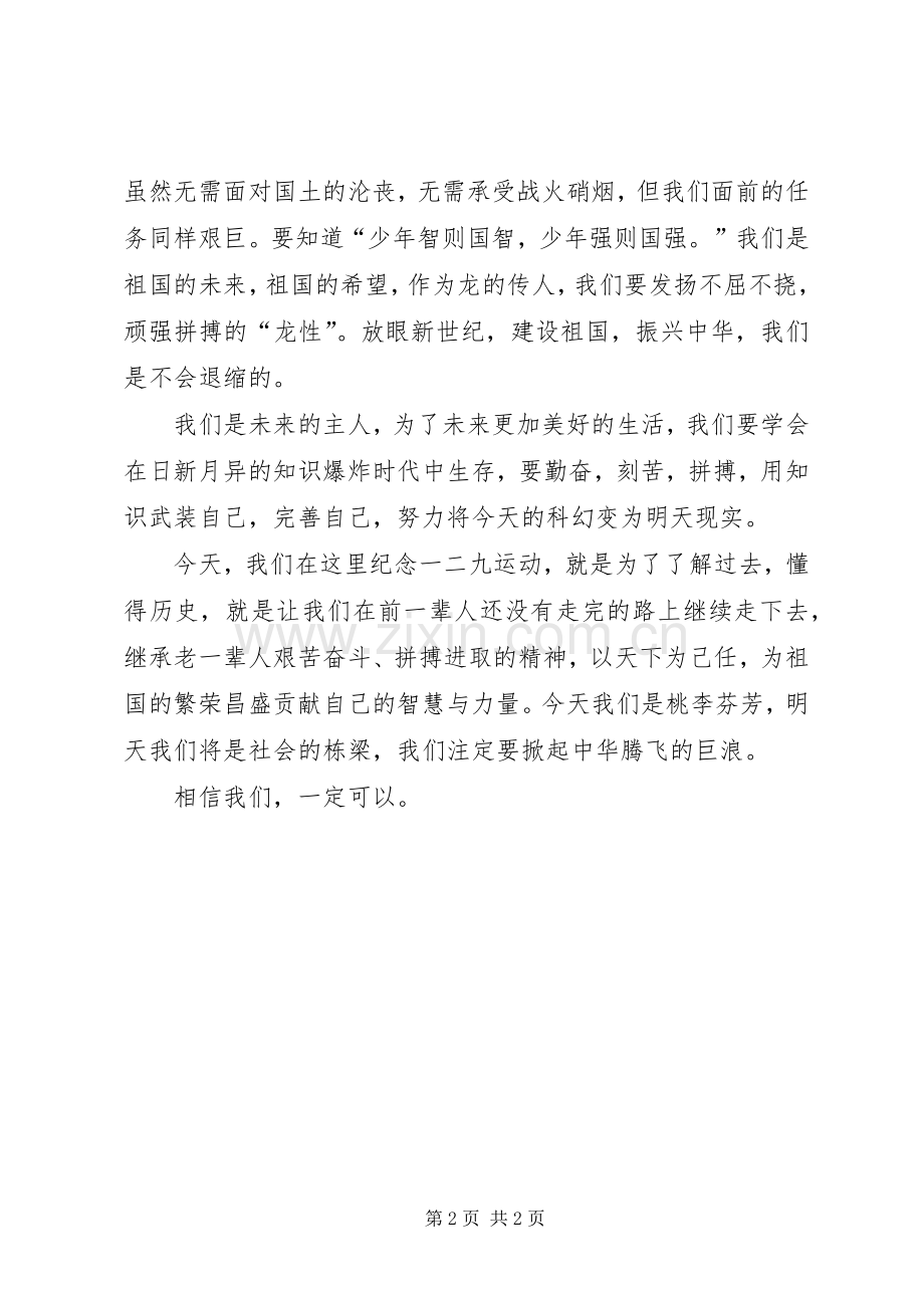 XX年纪念一二九运动演讲.docx_第2页