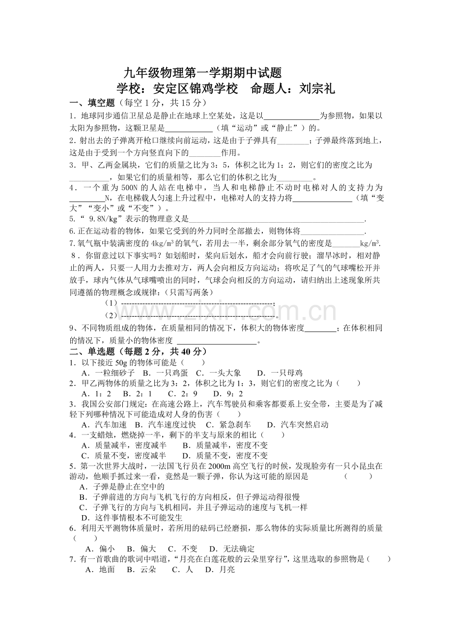 初中物理九年级第一学期期中试题.doc_第1页