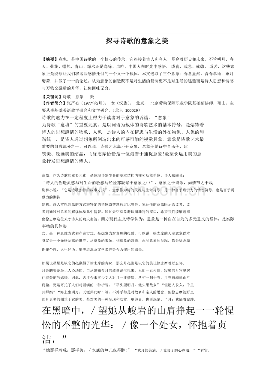 探寻诗歌的意象之美.docx_第1页