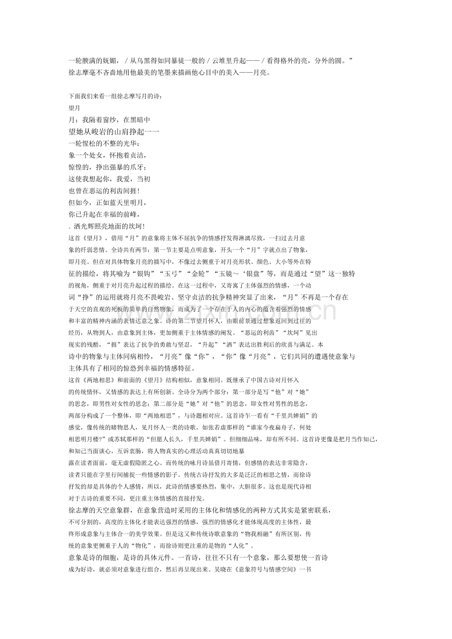 探寻诗歌的意象之美.docx_第2页