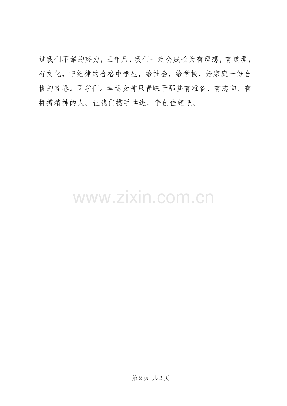 20XX年初一开学典礼演讲(4).docx_第2页