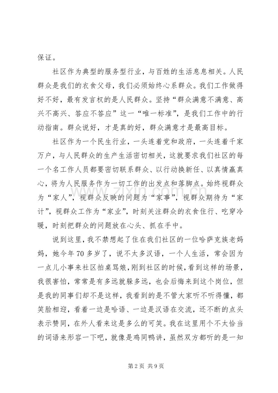 党员践行群众路线演讲稿范文三.docx_第2页