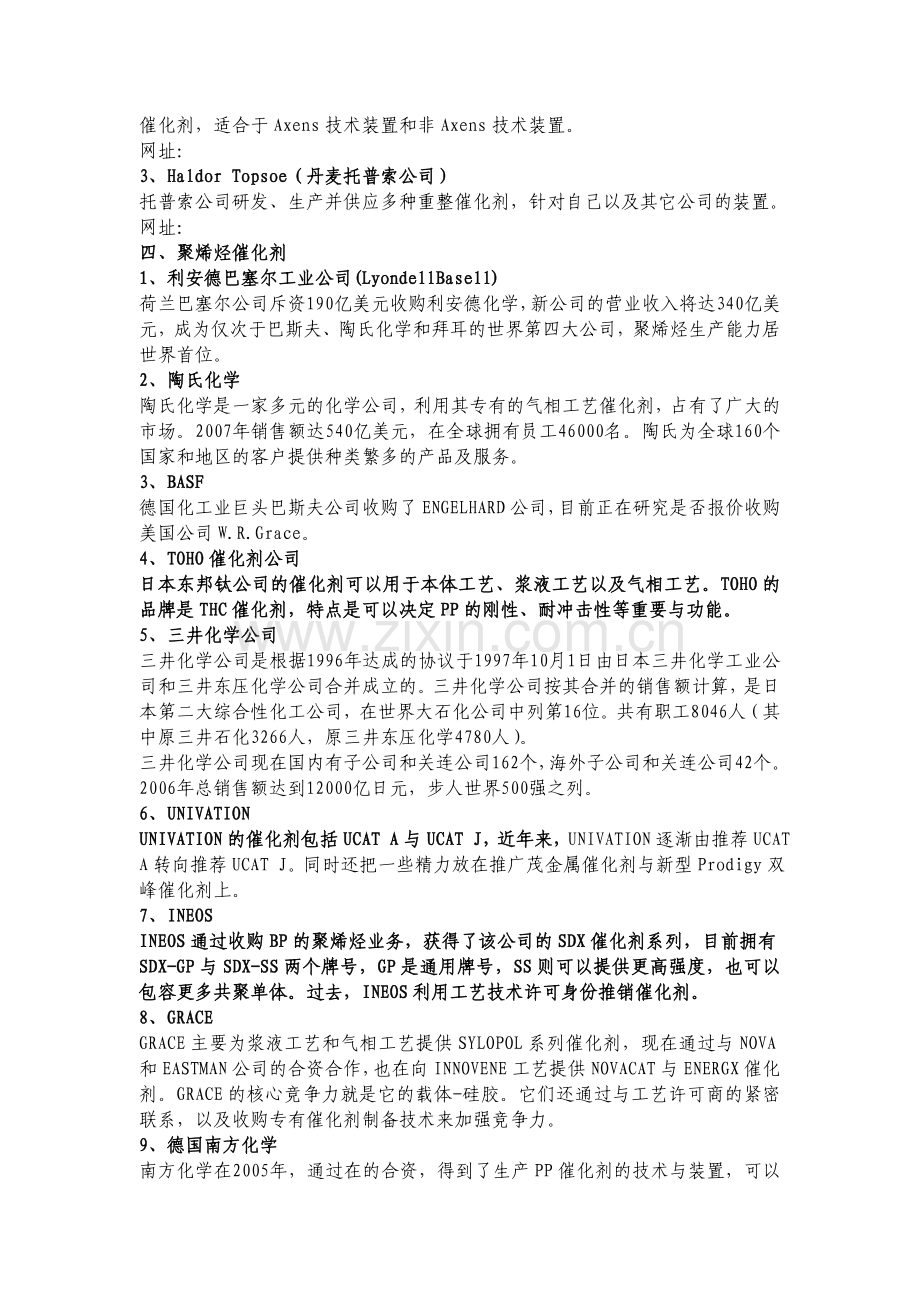 世界著名石油石化催化剂公司.doc_第2页