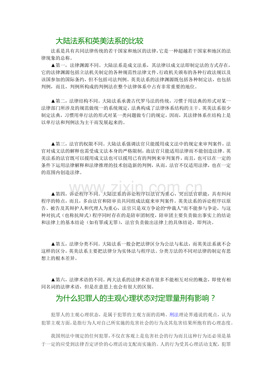 对外经济贸易大学国际法及法硕复试真题.doc_第1页