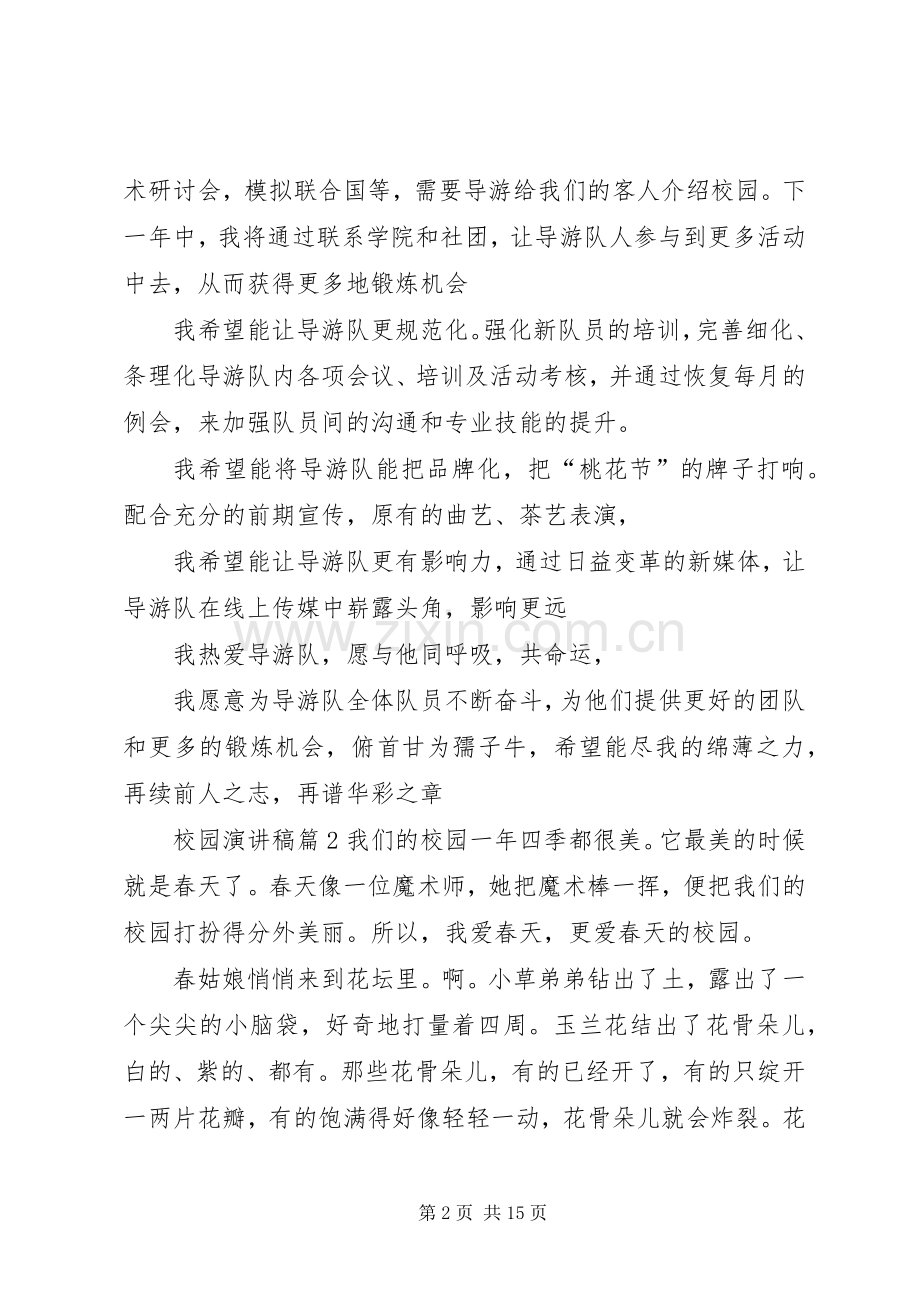 【必备】校园演讲稿集锦八篇.docx_第2页