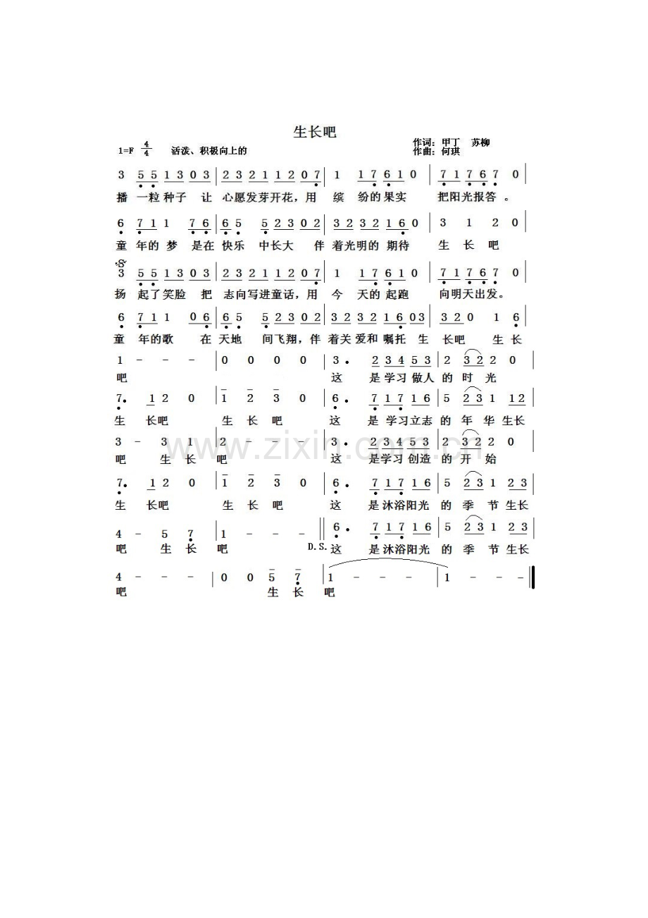在阳光下-红领巾相约中国梦生长吧(歌谱).doc_第1页