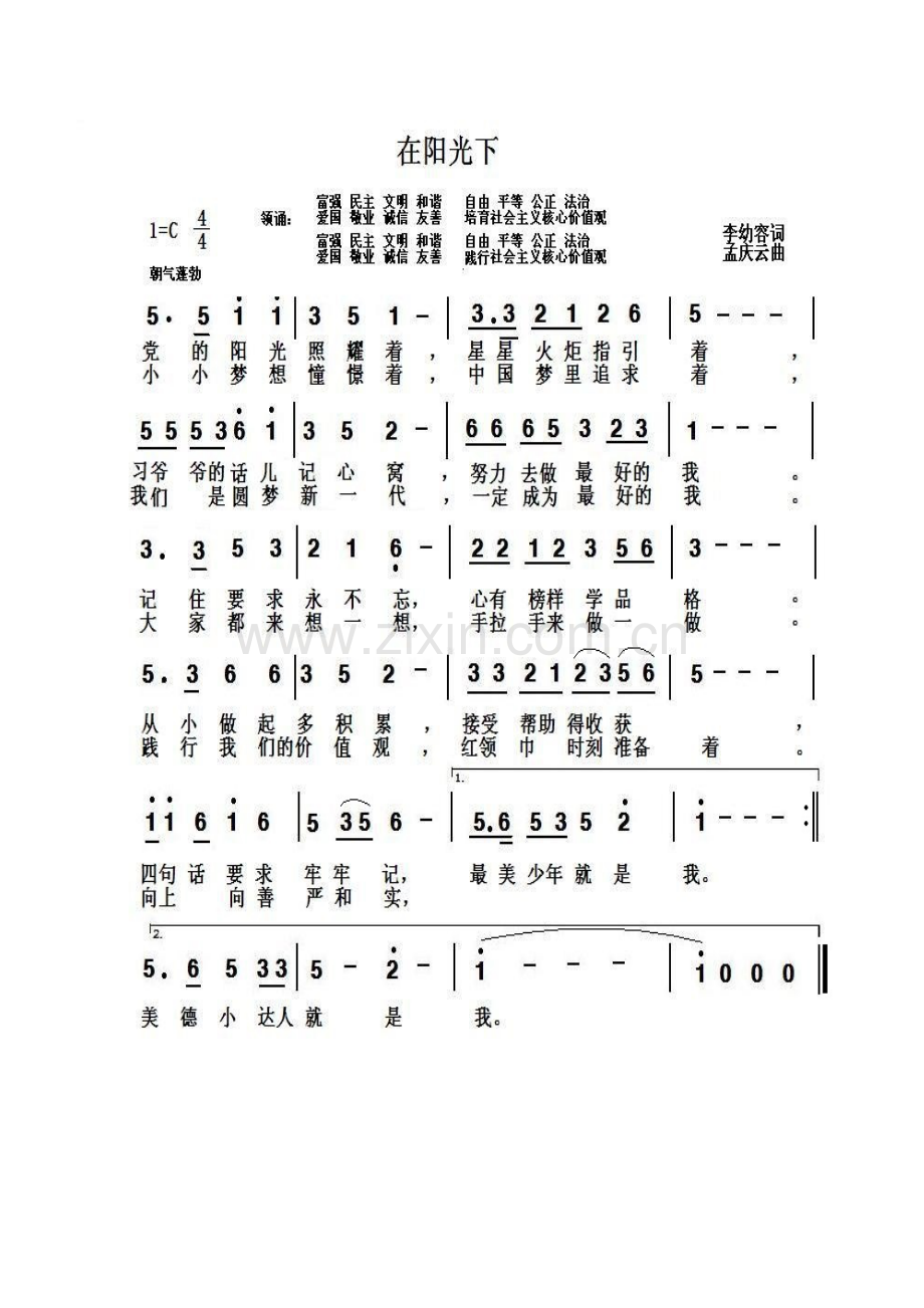 在阳光下-红领巾相约中国梦生长吧(歌谱).doc_第2页