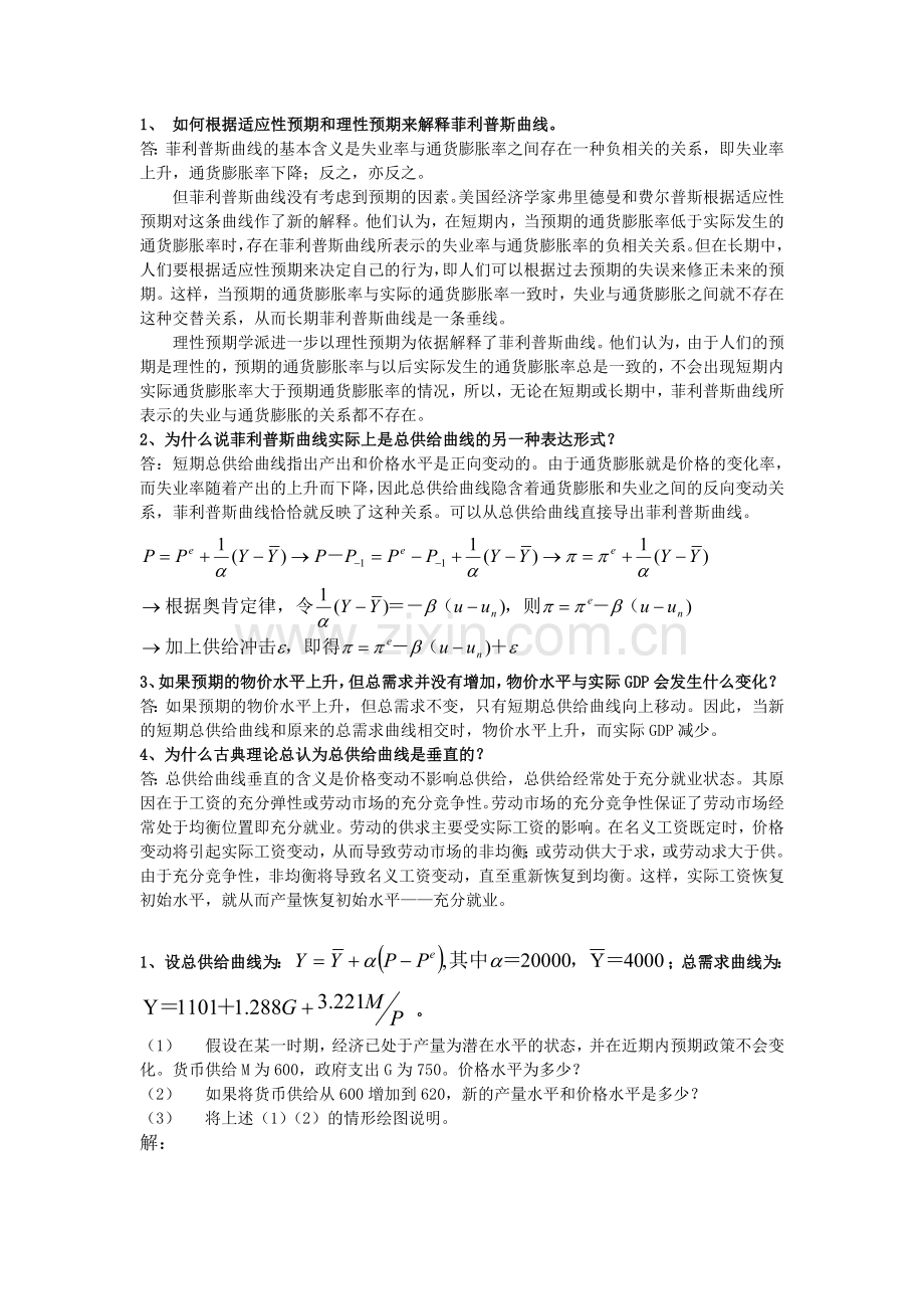 《宏观经济学》习题.doc_第1页