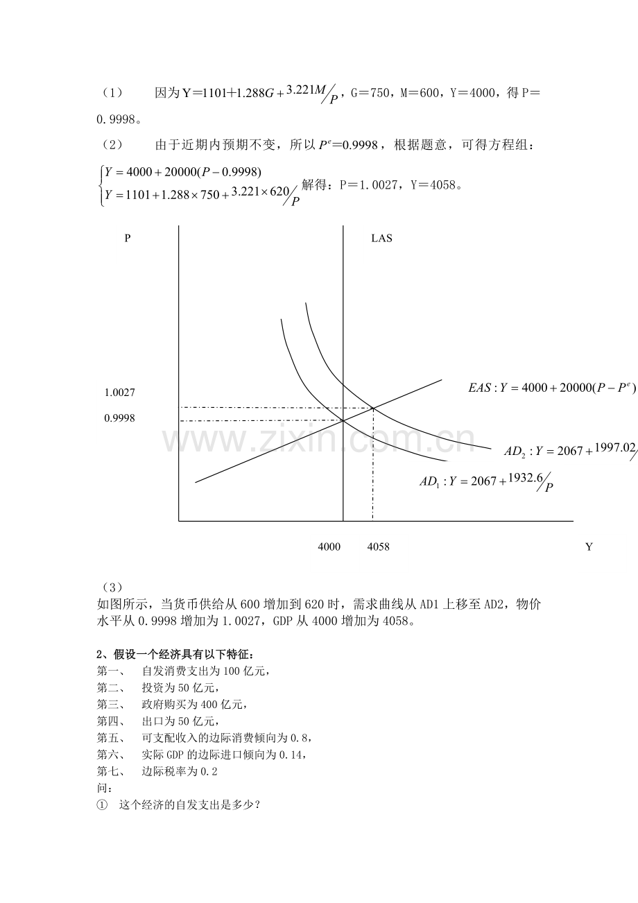 《宏观经济学》习题.doc_第2页