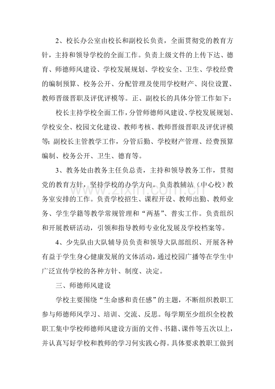 xxx小学目标管理实施方案.doc_第2页