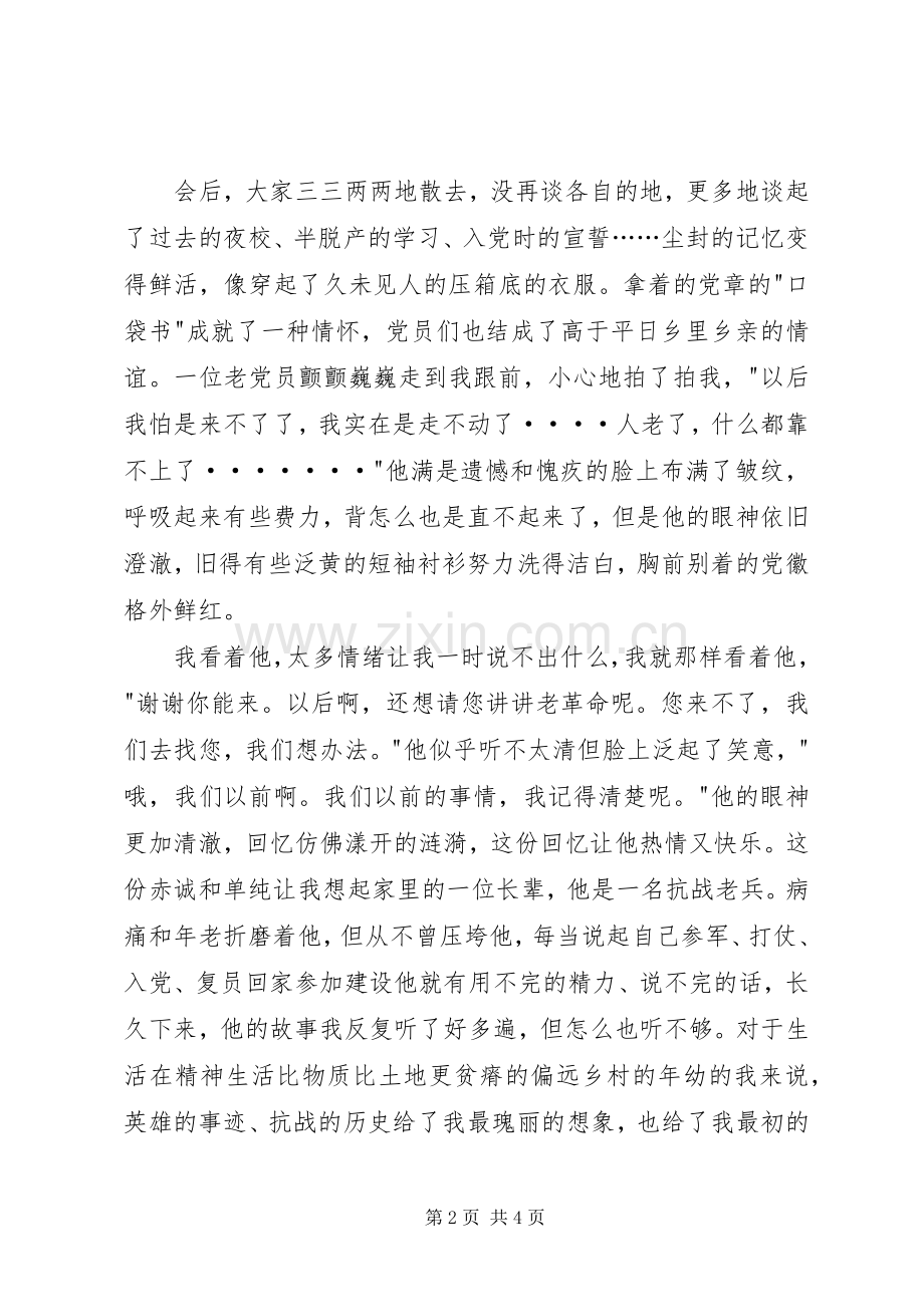 建党95周年讲演范文：一堂党课.docx_第2页