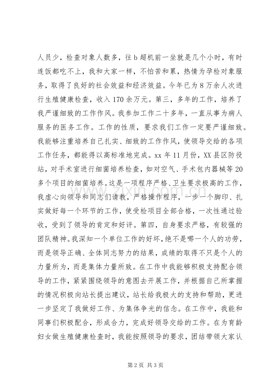 计生竞聘演讲.docx_第2页