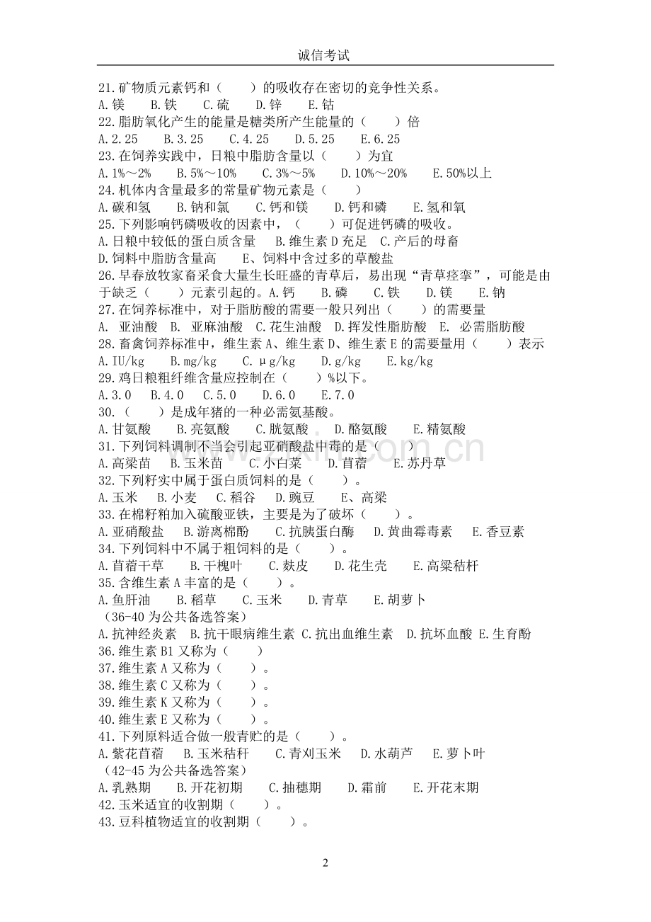 畜牧兽医第一学期期中考试.doc_第2页