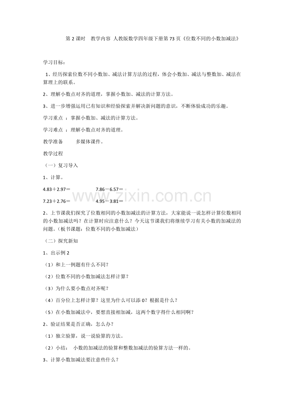 人教2011版小学数学四年级人教版数学四年级下册第73页《位数不同的小数加减法》.docx_第1页
