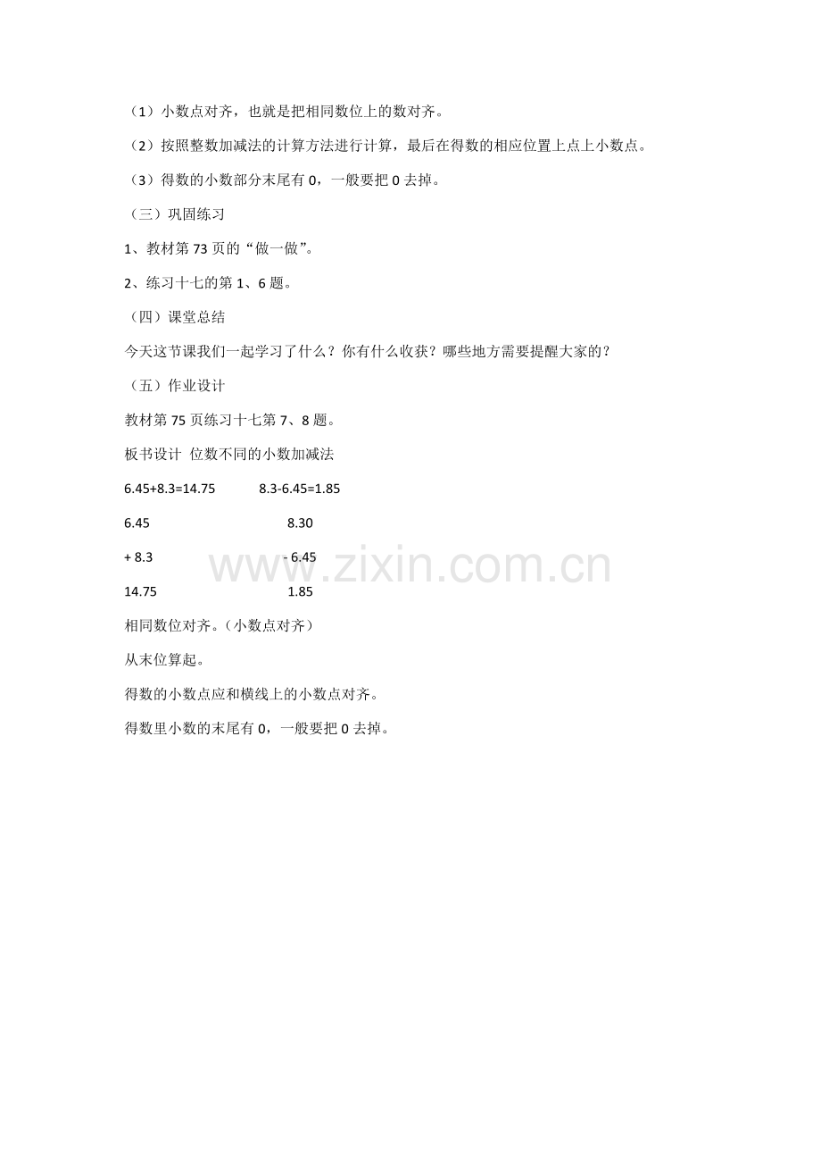 人教2011版小学数学四年级人教版数学四年级下册第73页《位数不同的小数加减法》.docx_第2页