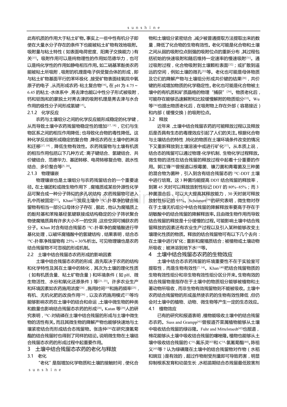 土壤中结合残留态农药的生态环境效应.doc_第2页