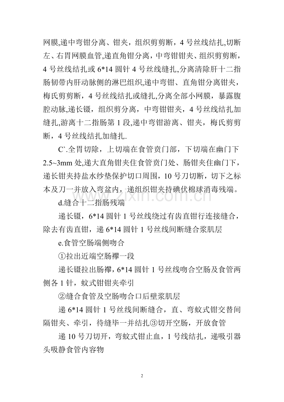 胃癌根治术手术配合.doc_第2页