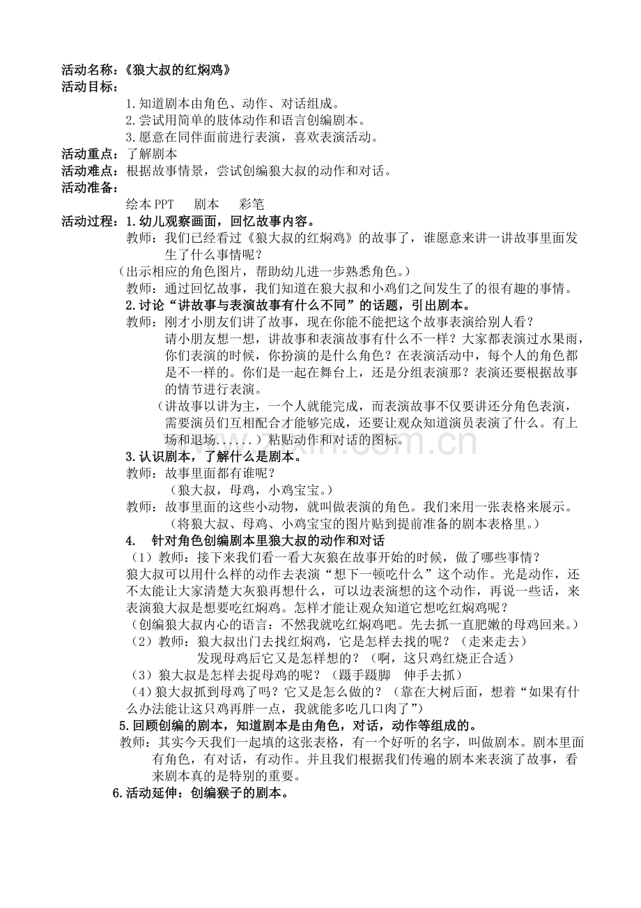 中班语言《狼大叔的红焖鸡》.doc_第1页