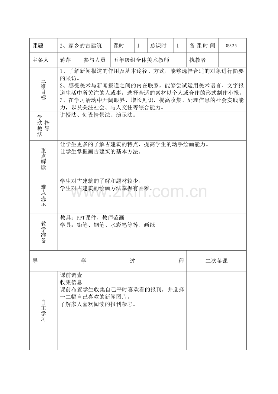 第3课小记者.doc_第1页