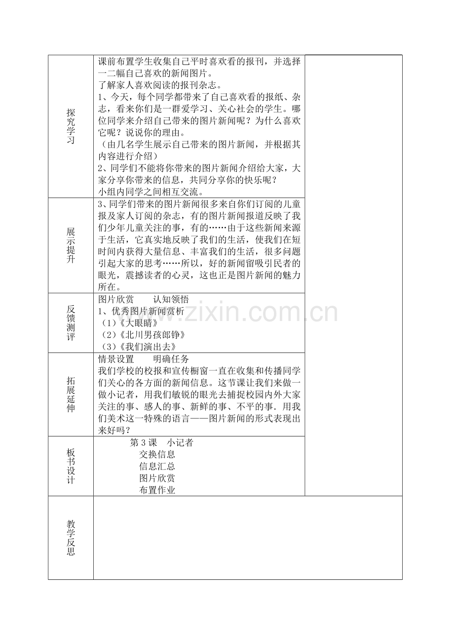 第3课小记者.doc_第2页
