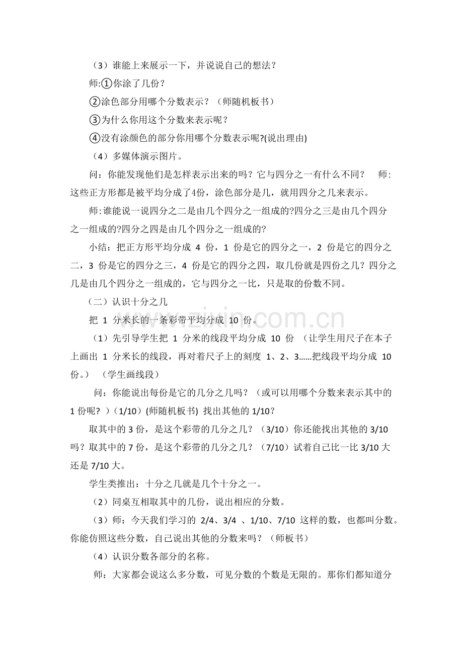 第3课时认识几分之几.doc_第2页