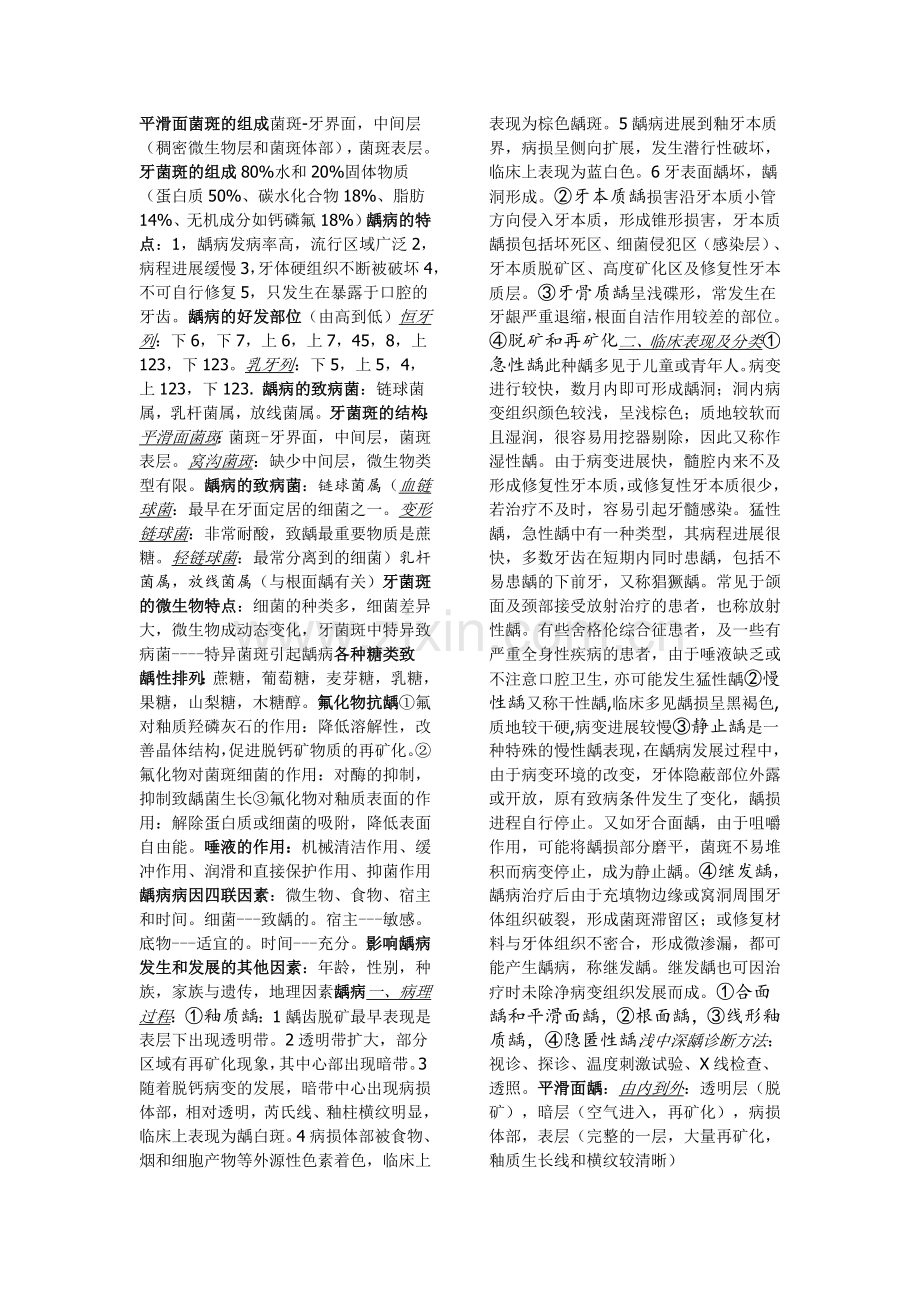 牙体牙髓知识点缩印.doc_第1页