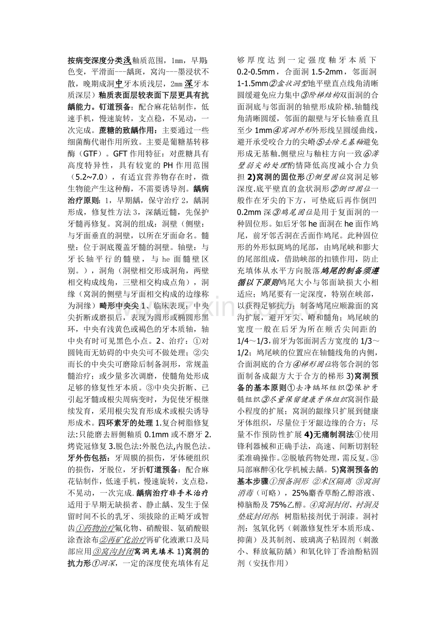 牙体牙髓知识点缩印.doc_第2页