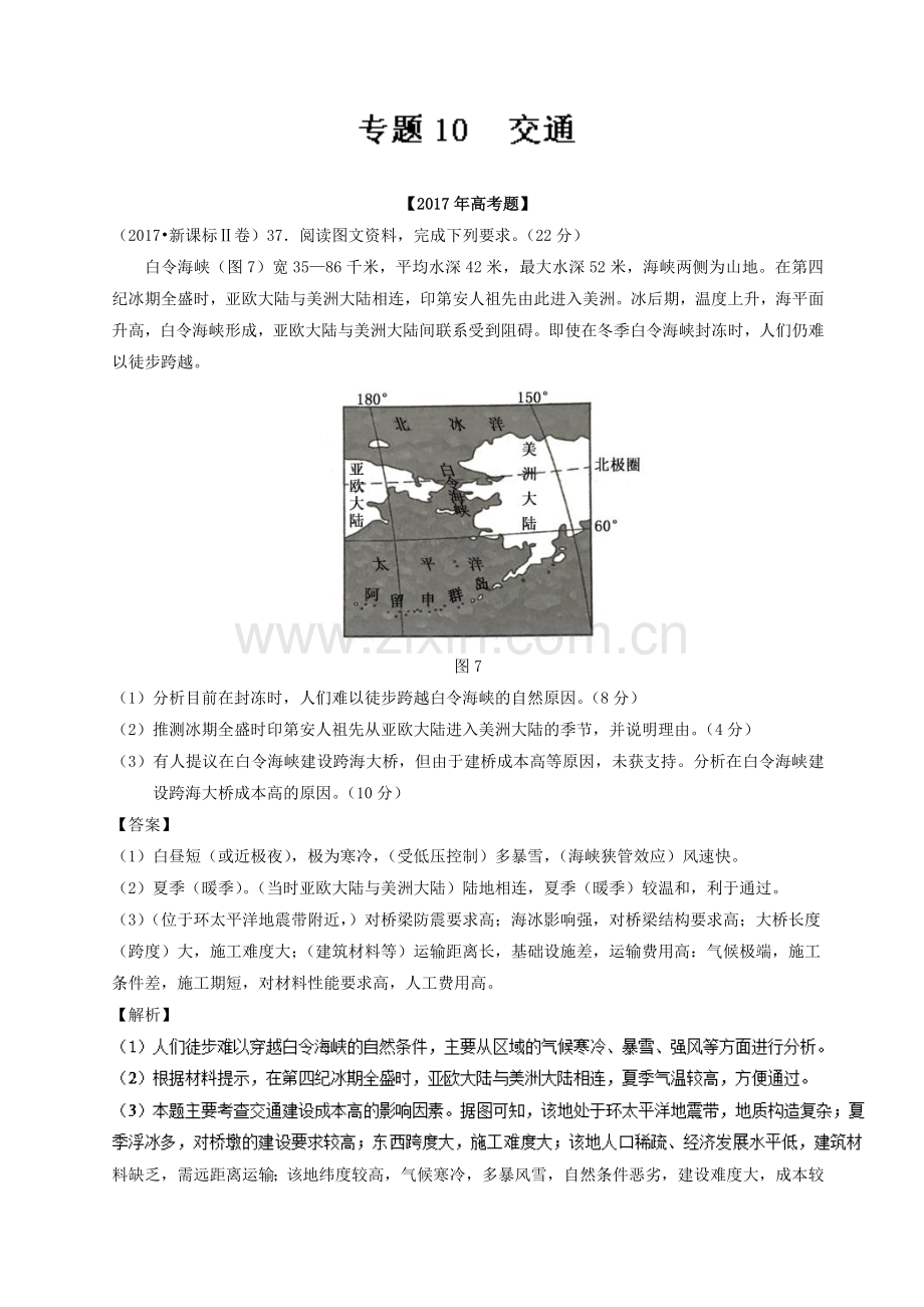 专题10交通.doc_第1页