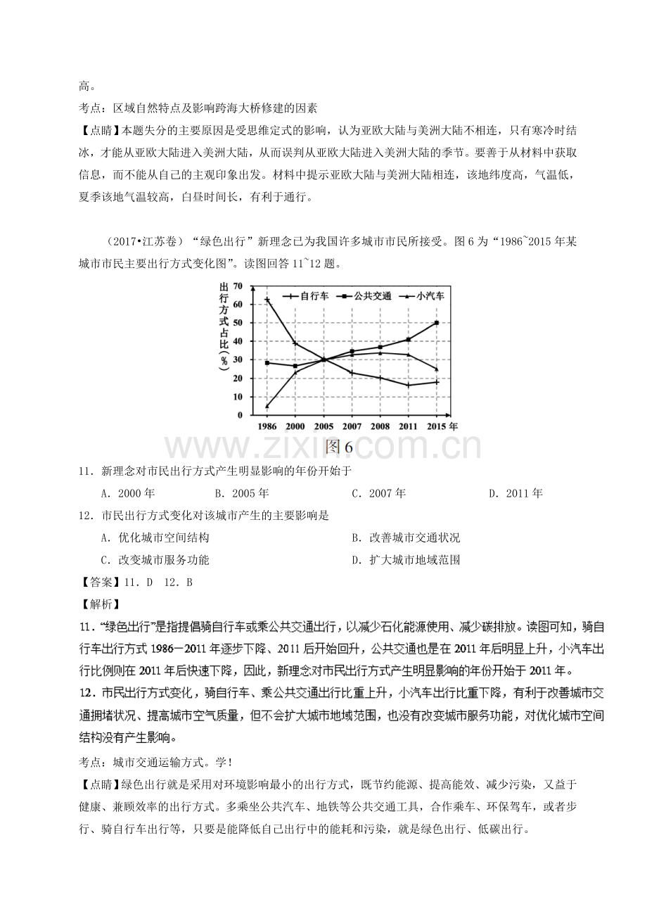 专题10交通.doc_第2页