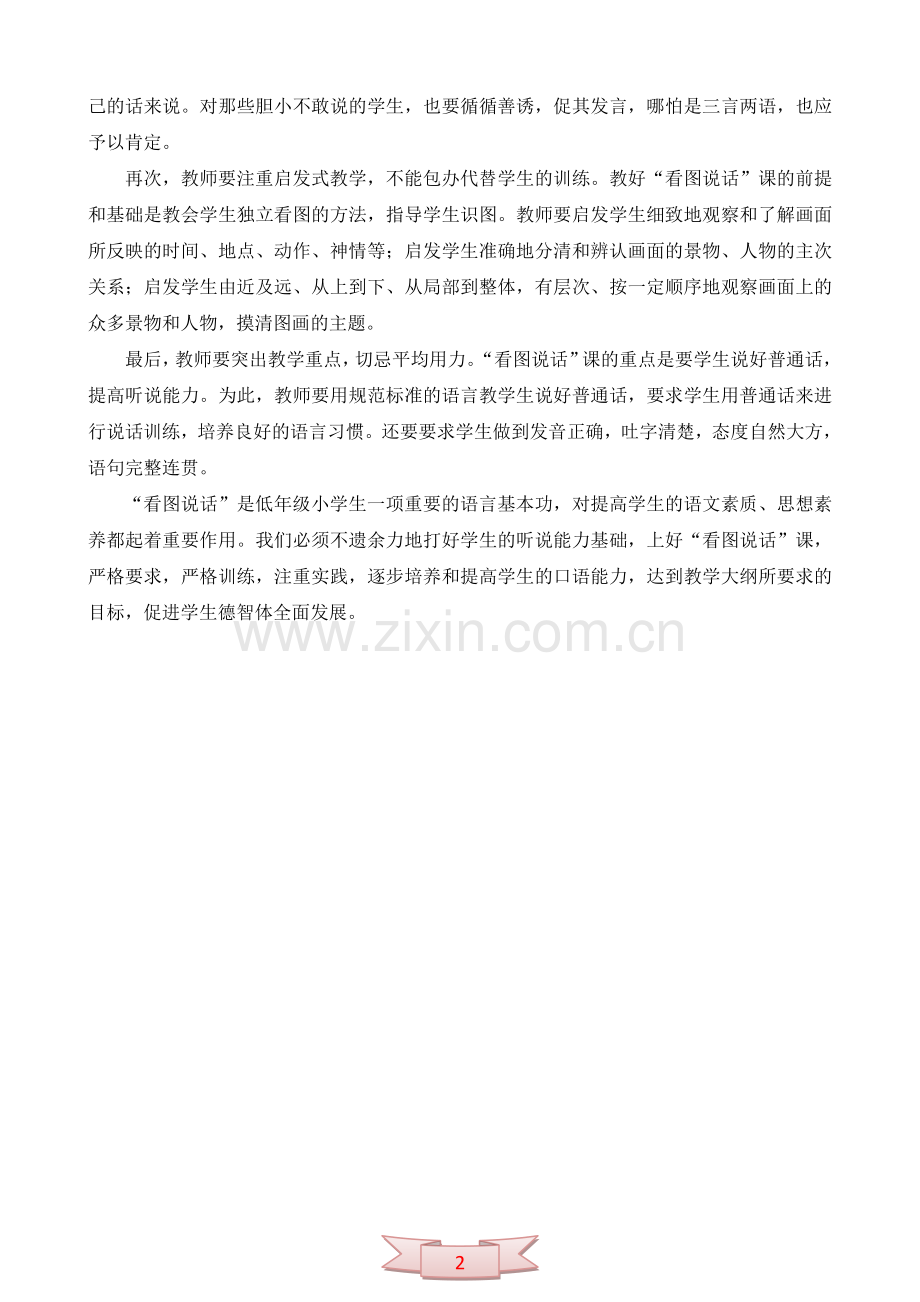 低年级语文看图说话教学体会.doc_第2页