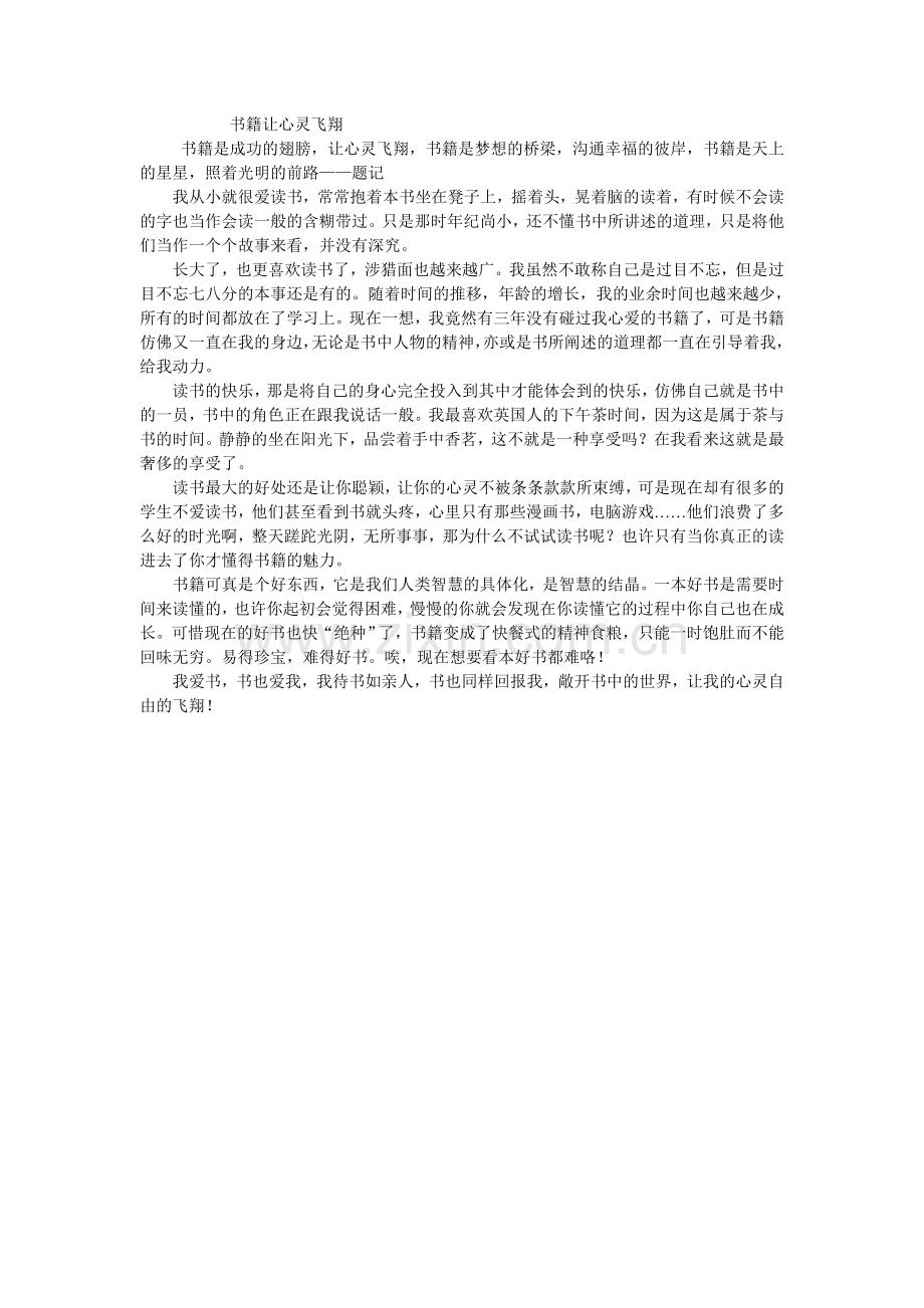 书籍让心灵飞翔.doc_第1页