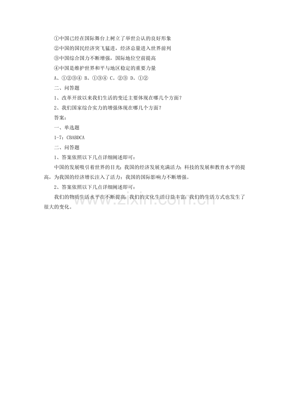《第1课-认识社会巨变》同步练习1.doc_第2页
