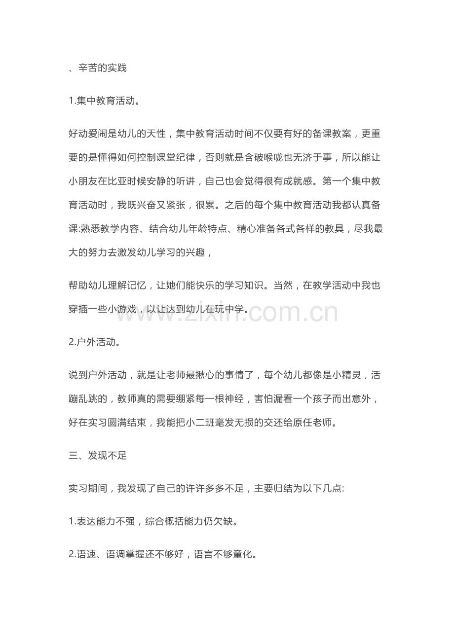 辛苦的实践02.docx_第1页