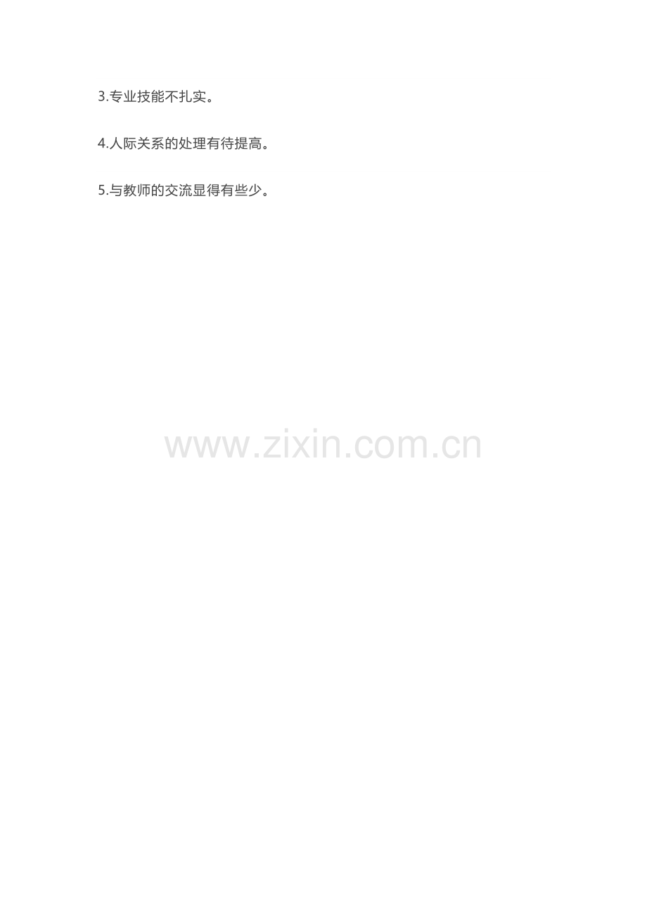 辛苦的实践02.docx_第2页
