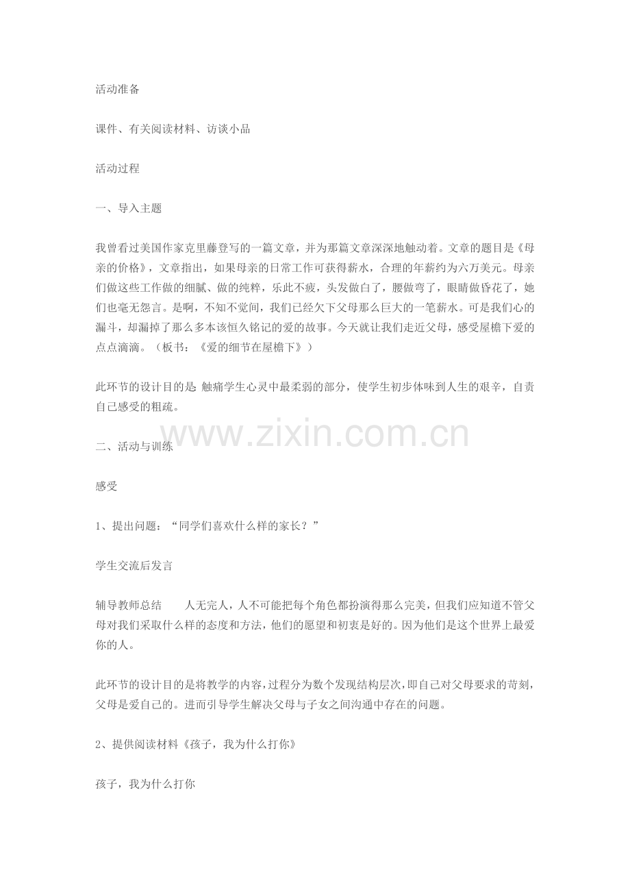 爱的细节在屋檐下.doc_第2页