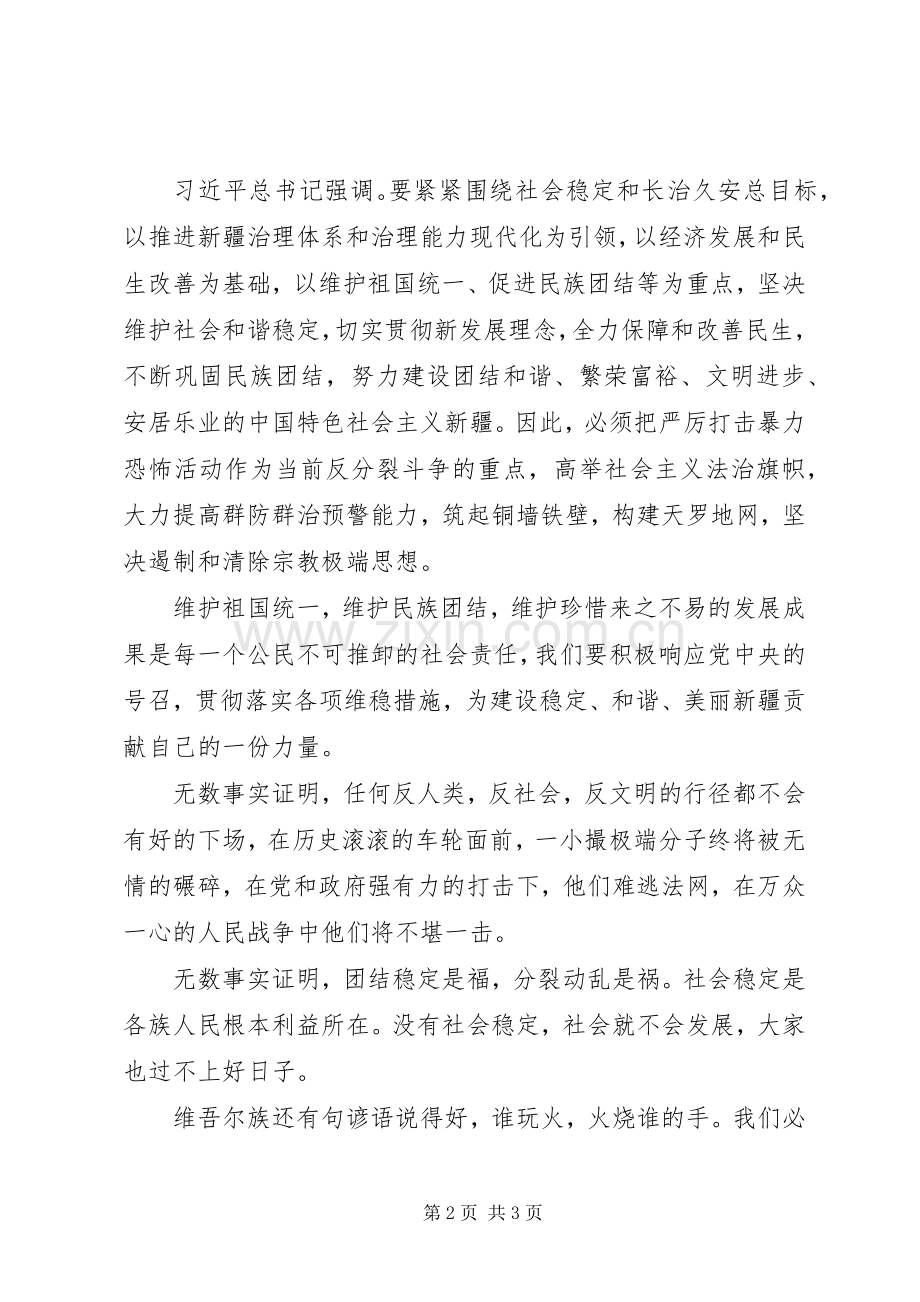 “去极端化”人人都要当践行者演讲稿范文.docx_第2页