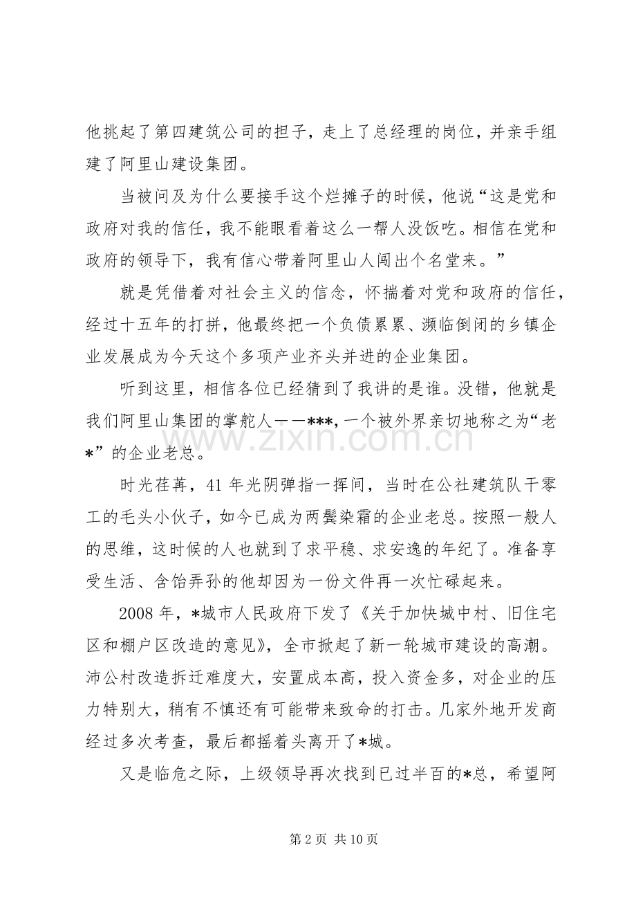 建筑行业演讲.docx_第2页