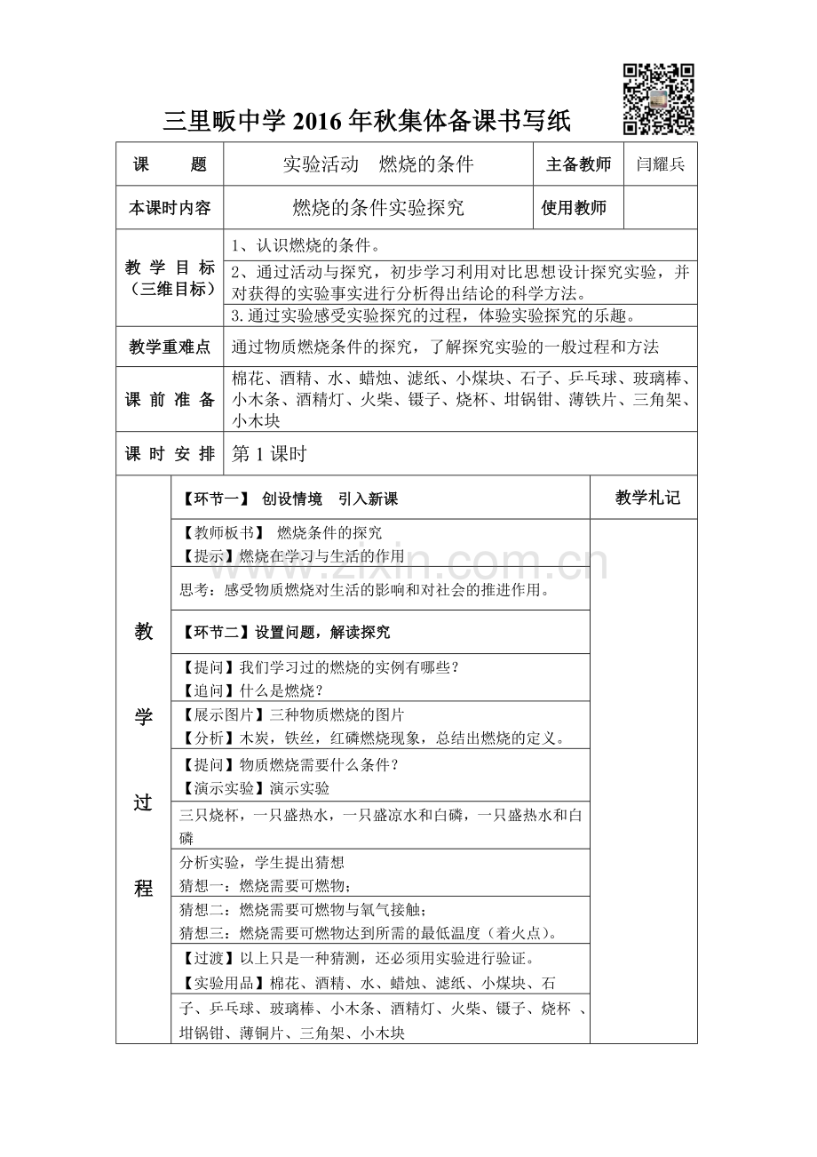 实验活动燃烧的条件.doc_第1页