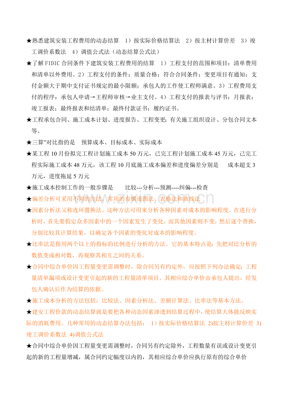 建造师管理完美总结.doc_第1页