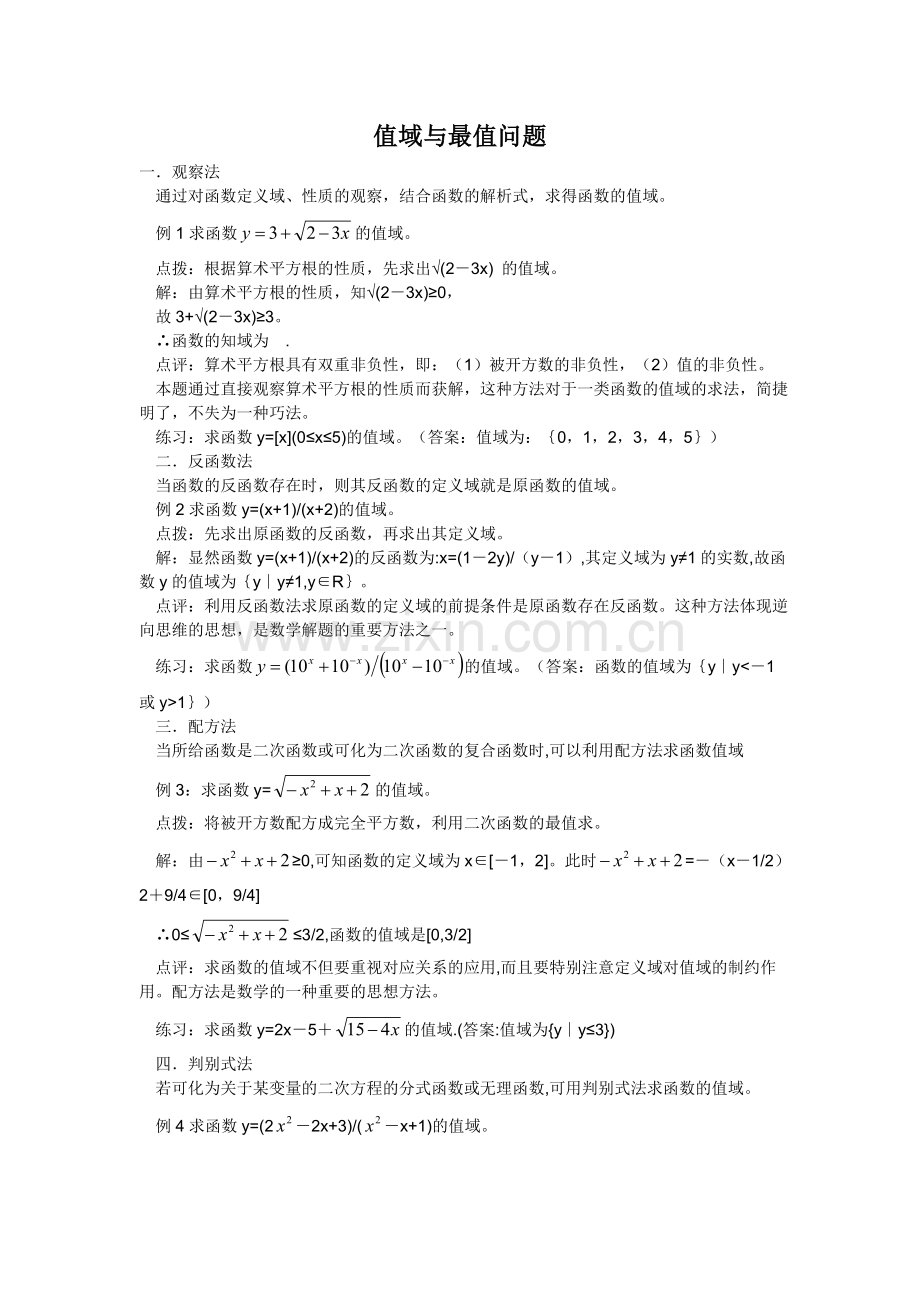 值域与最值问题.doc_第1页
