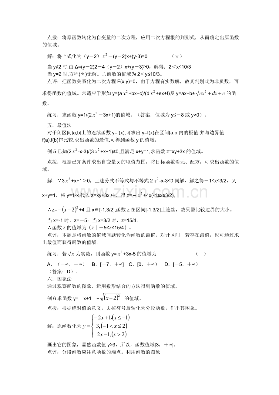 值域与最值问题.doc_第2页