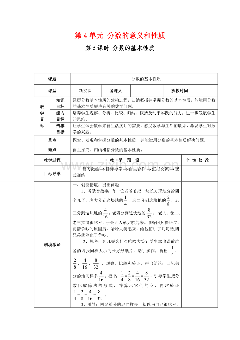 第5课时分数的基本性质.doc_第1页