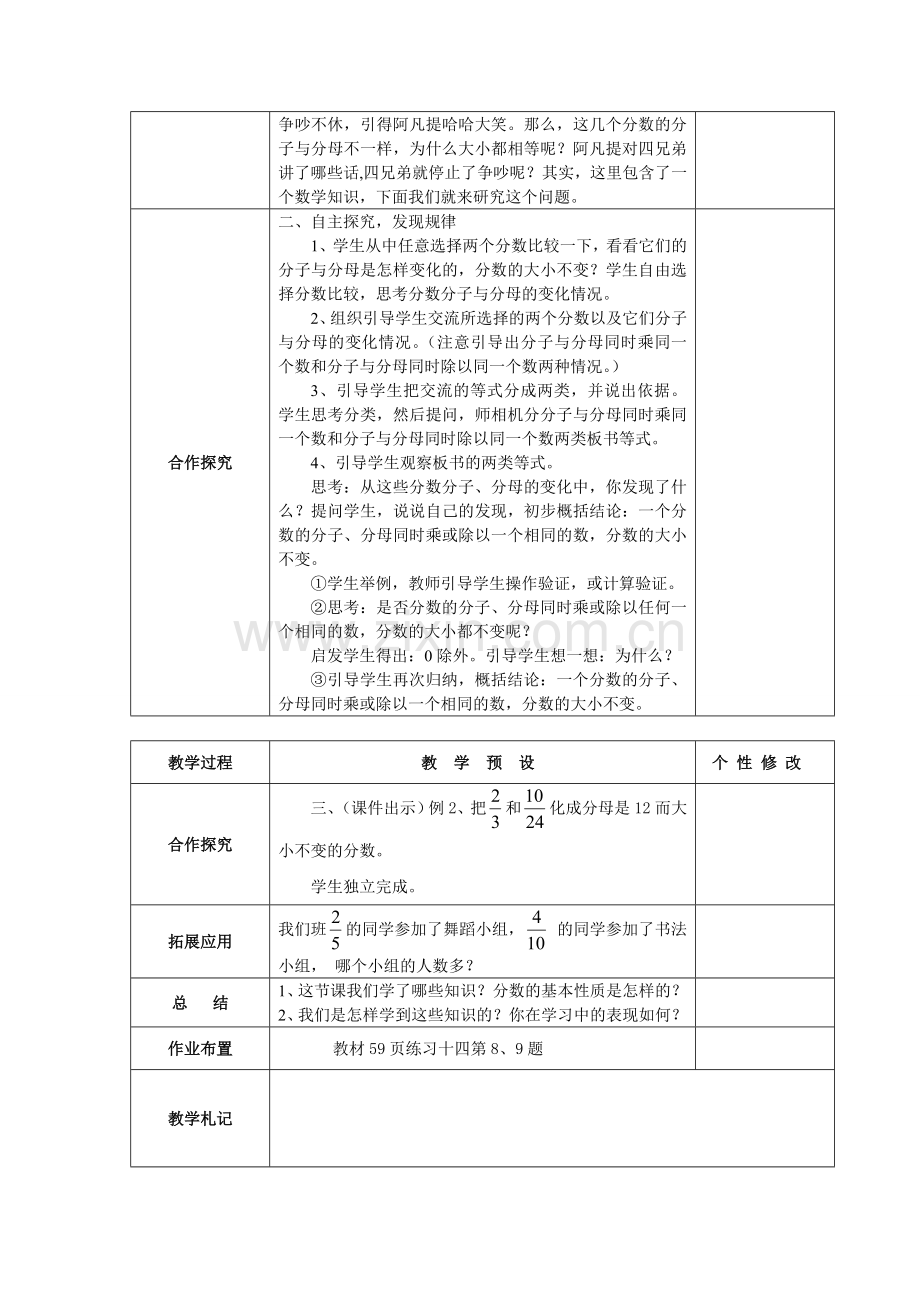 第5课时分数的基本性质.doc_第2页