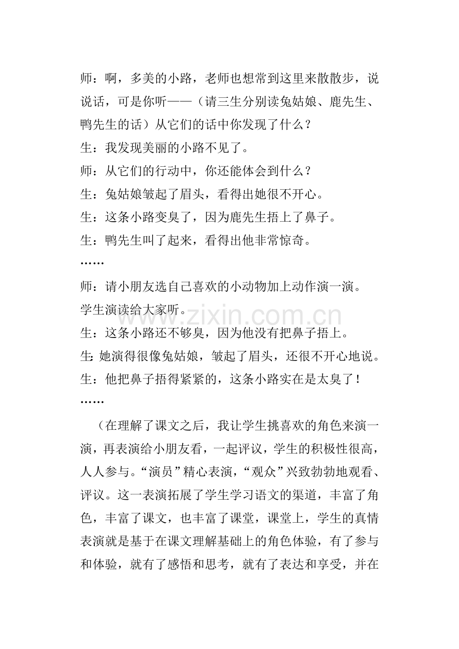 美丽的小路教学案例.doc_第2页